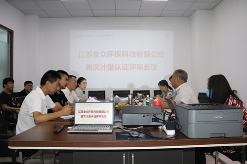 我們從這裏（lǐ）揚帆起航——熱烈慶祝全眾環保通過計量認證評審，取得資質證書