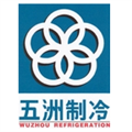 五洲製冷