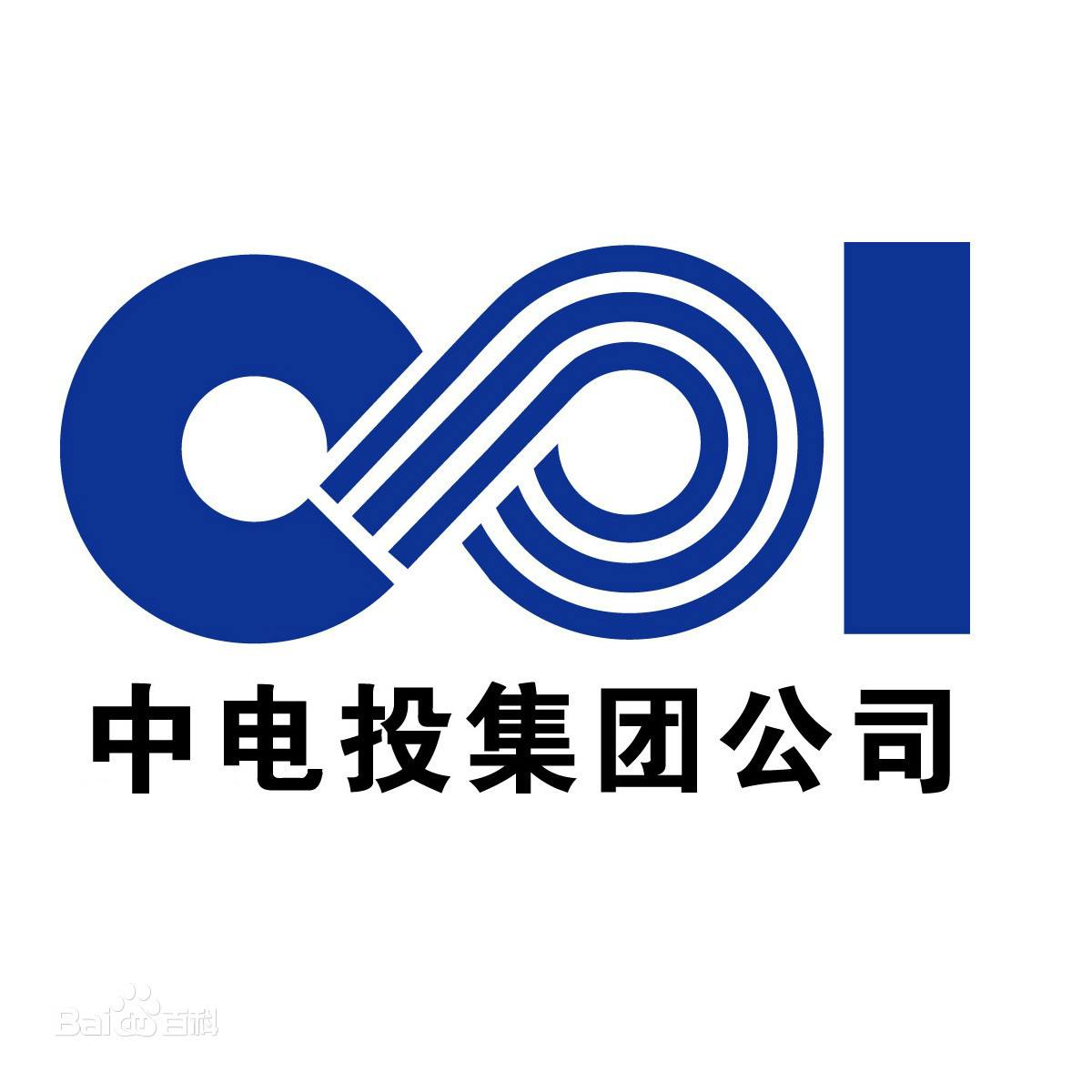 中（zhōng）電投（tóu）集團